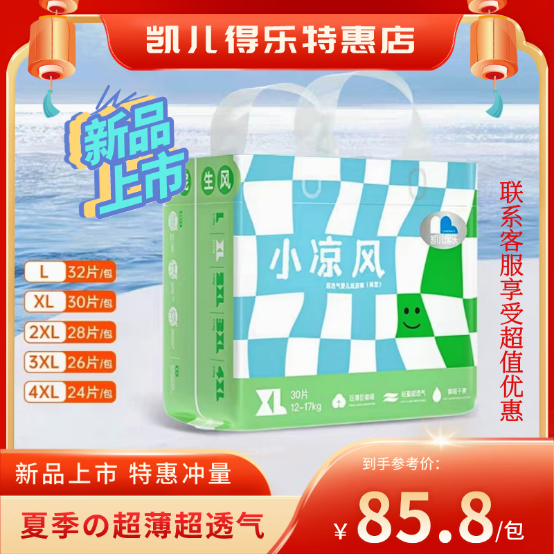凱兒得樂(lè)小涼風(fēng)醫(yī)護(hù)級(jí)輕奢超薄透氣拉拉褲清爽新體驗(yàn)寶寶學(xué)步褲成長(zhǎng)褲 拉拉褲40斤以上XXXXL24片1包
