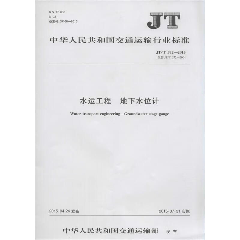 水运工程 地下水位计