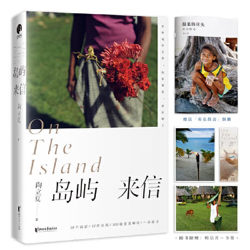 岛屿来信