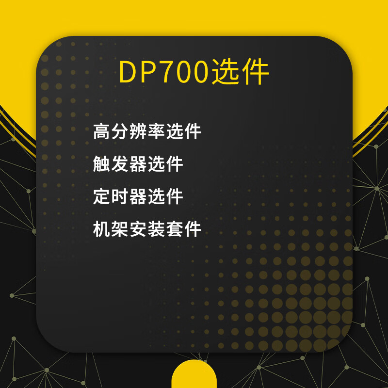 普源（RIGOL）DP700系列升级选件 HIRES-DP700（选件，不含主机）