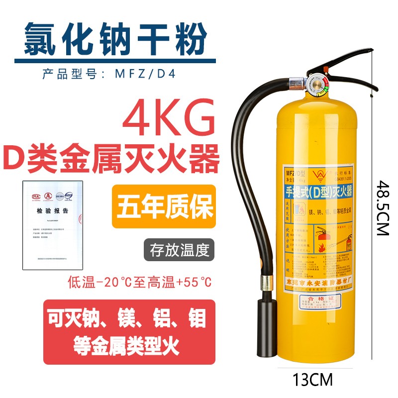 浙安手提式D型金属灭火器3KG/4KG/7KG/8KG/推车30KG/35KG D类金属灭火器 4KG金属灭火器(钠镁铝钼)