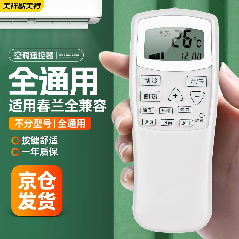 美祥 适用于春兰空调遥控器通用万能老版老式老款小博士静博士kfr