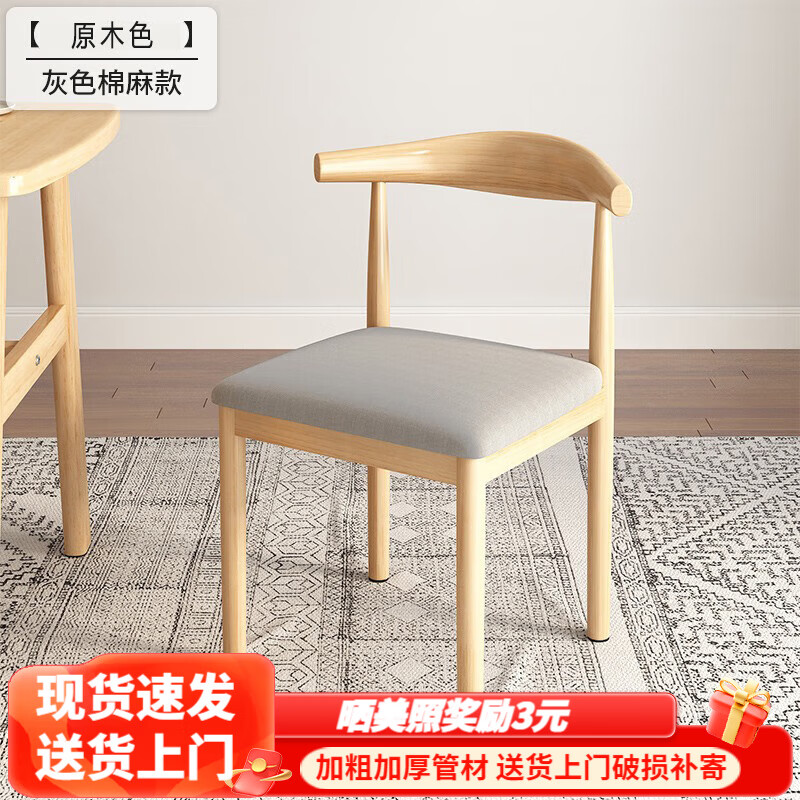 欧特林餐椅家用牛角椅子仿实木靠背凳子简约铁艺餐厅椅咖啡奶茶店 原木纹灰色麻布海绵款怎么看?