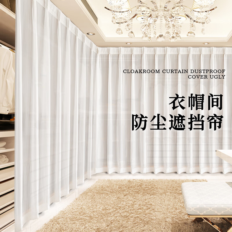 妙普乐蕾丝衣柜门帘滑轨拉帘 衣帽间防尘帘衣柜遮挡轨道滑轨开放式拉