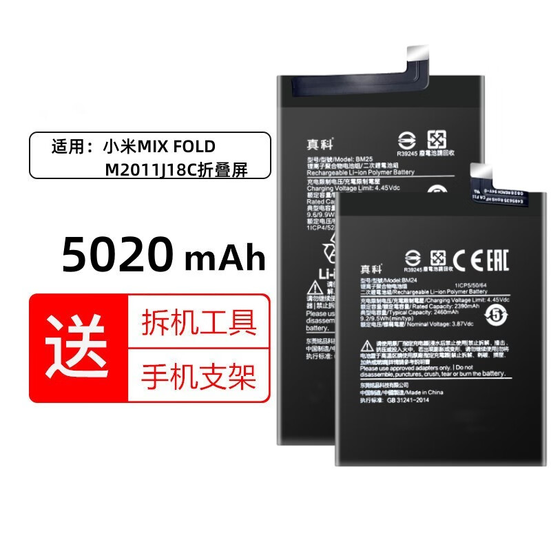 真科适用 小米MIX FOLD M2011J18C折叠屏手机电池 BM24 BM25更换全新内置电板 小米MIX FOLD一套（2个）电池（加工具）