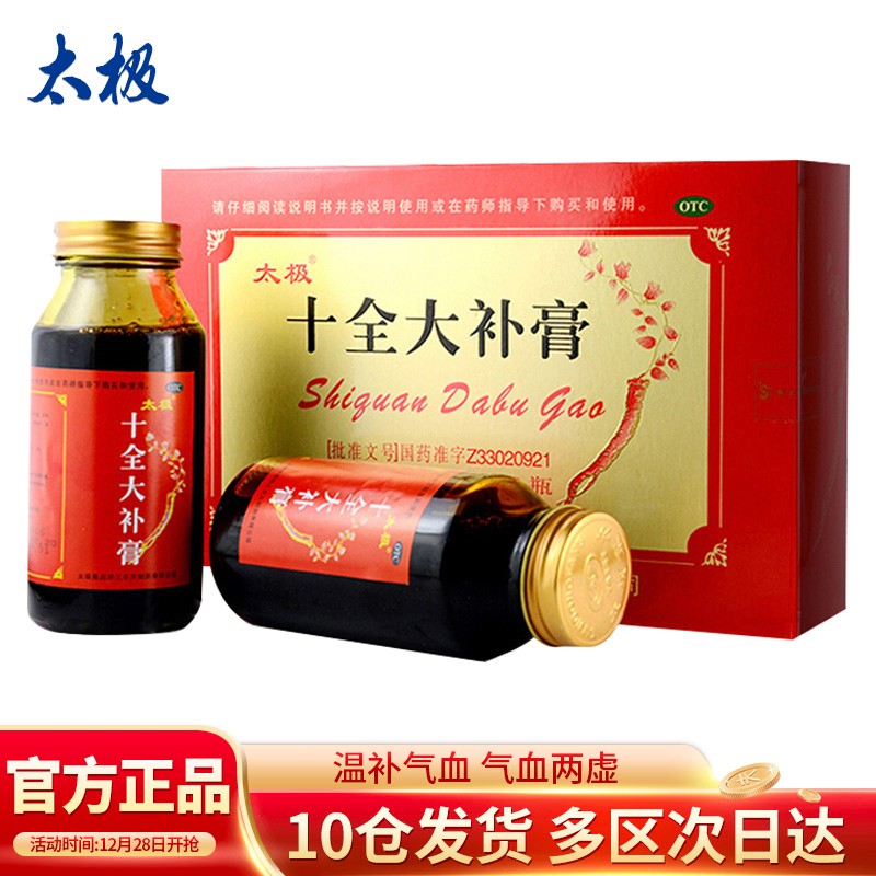 太极正品十全大补膏价格:历史价格及品牌口碑调查