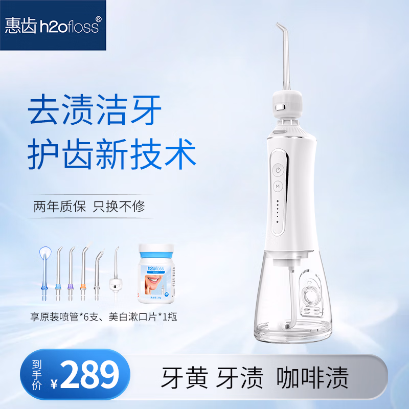 惠齿HF-P11冲牙器评价怎么样？真实评测报告