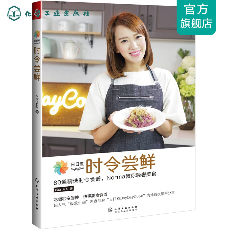 日日煮：时令尝鲜