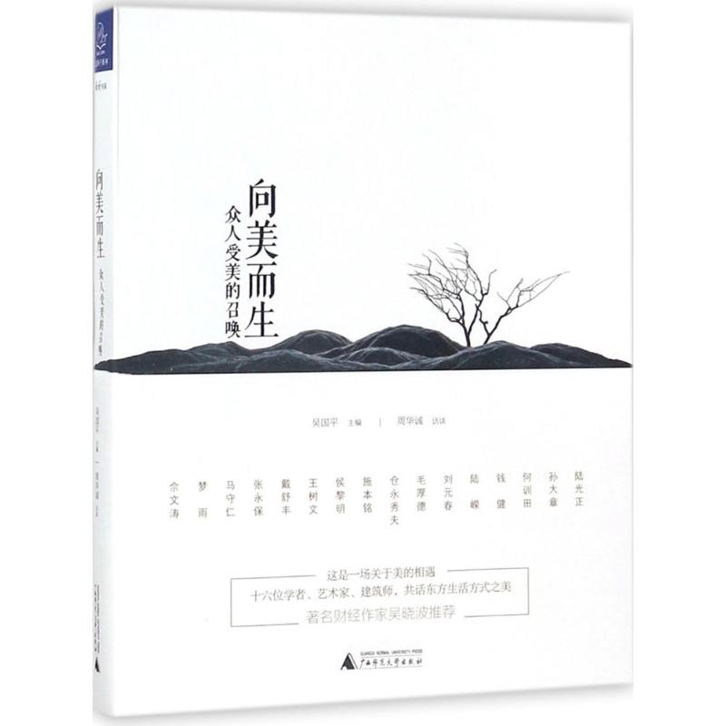 向美而生