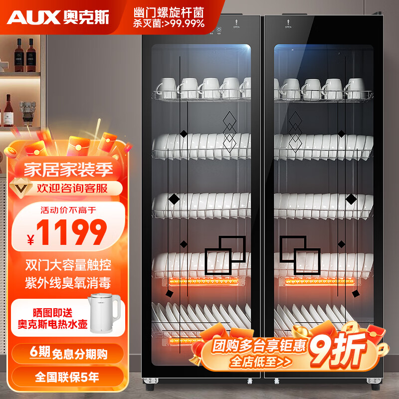 奥克斯商用消毒柜 臭氧红外线消毒 不锈钢双开门厨房餐饮食堂碗筷紫外线立式消毒碗柜大容量消毒柜商用 紫外线中温烘干臭氧（双门530L）
