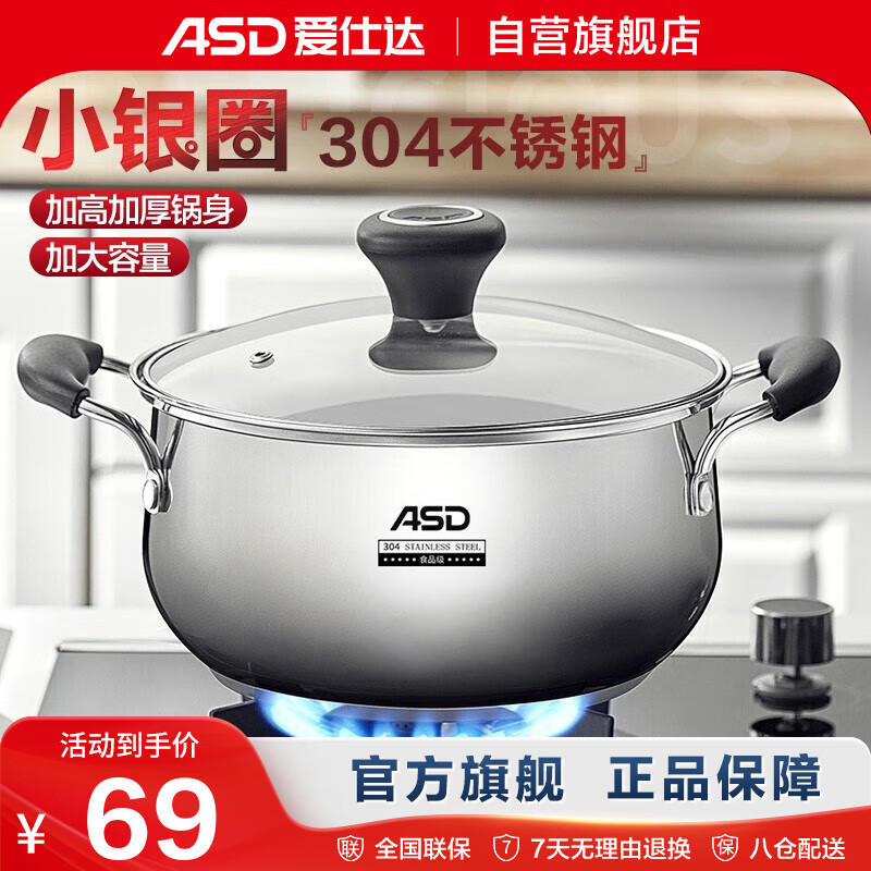 爱仕达（ASD） 磁通304不锈钢汤锅煲汤煮面熬粥一锅多用加厚复底电磁炉明火通用 304不锈钢汤锅 22cm 4.2L