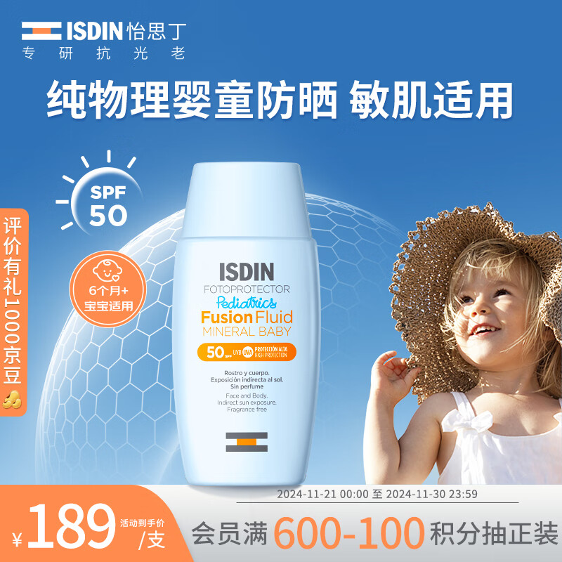 怡思丁（ISDIN）儿童纯物理防晒液50ml 婴幼儿防紫外线防水汗嫩肤进口防晒乳霜