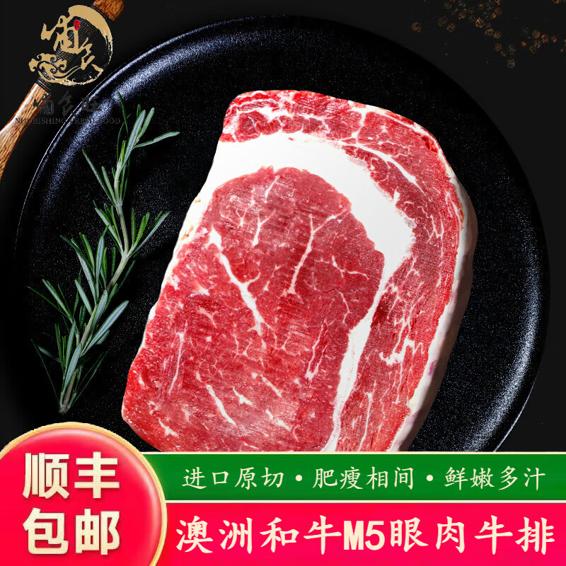 牛家纪澳洲谷饲眼肉牛排 m5原切肉眼 牛排原切 新鲜儿童牛扒菲力 原切