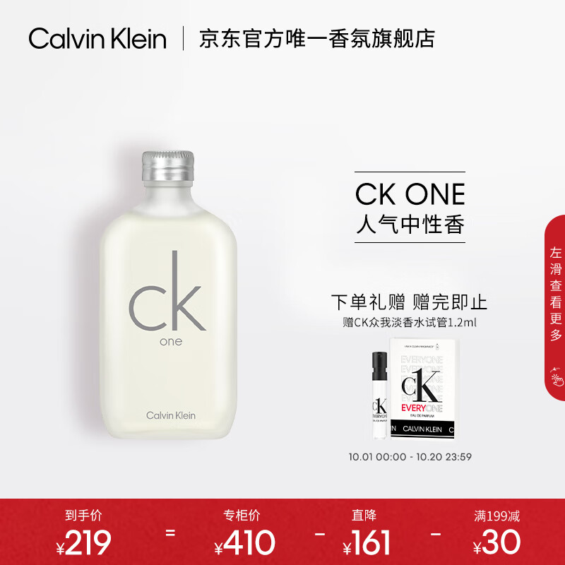 卡尔文克雷恩（Calvin Klein）ck香水 卡雷优中性淡香水50ml 教师节礼物送女友送女生属于什么档次？