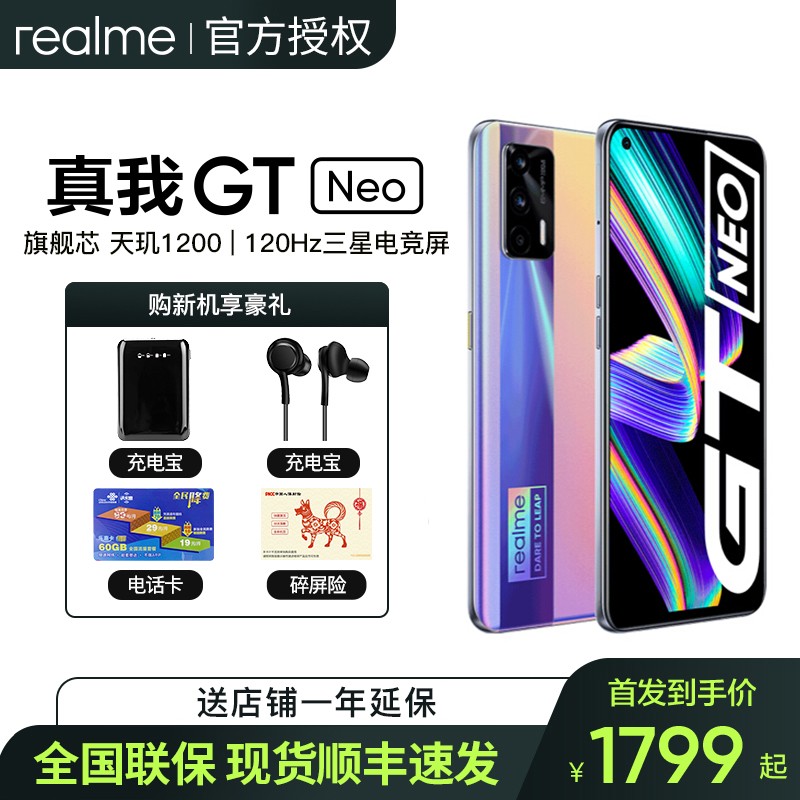 realme 真我  GT neo 5G手机 最终幻想 8GB 128GB 全网通