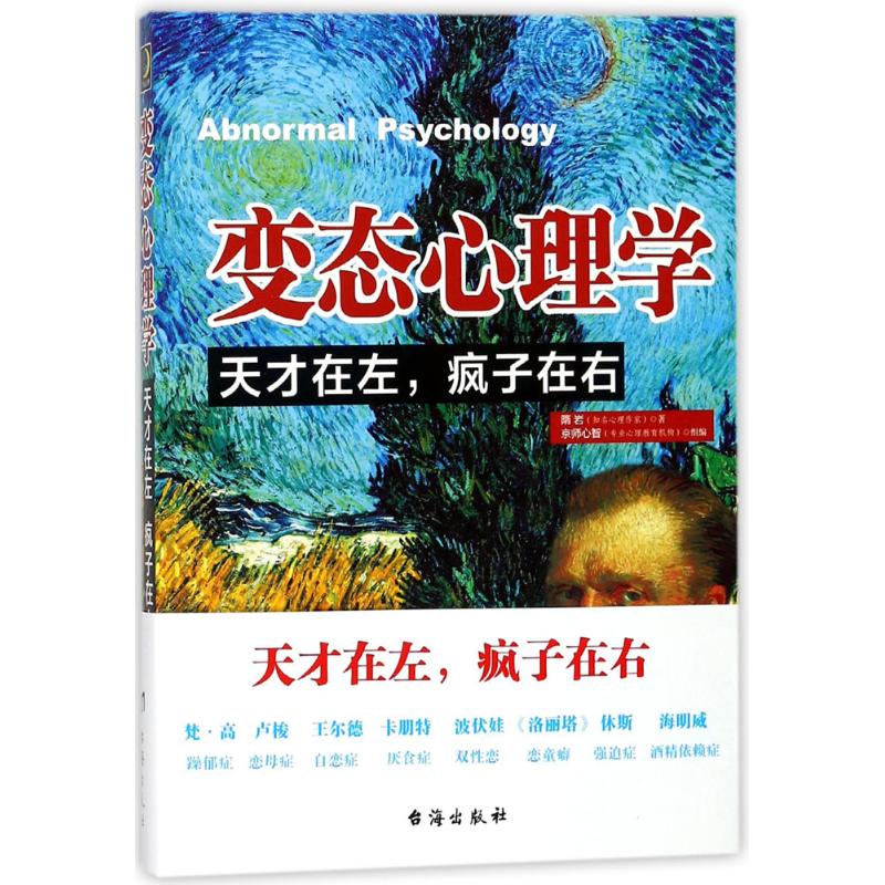 变态心理学