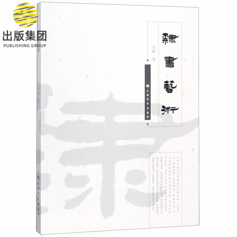 隶书艺术