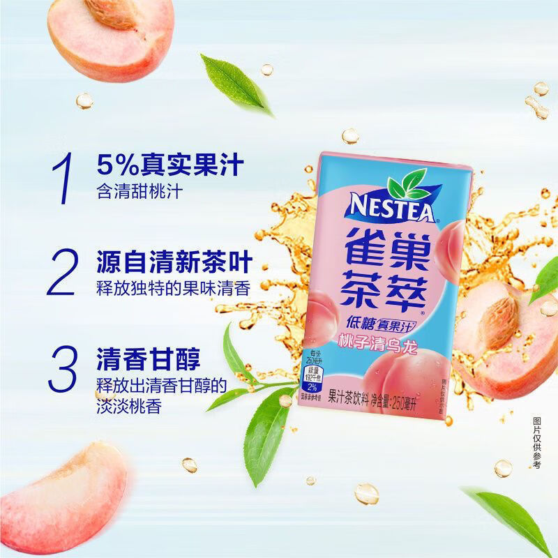 雀巢茶萃盒装250ml/9盒桃子乌龙百香果绿茶果汁茶饮料礼 新日期
