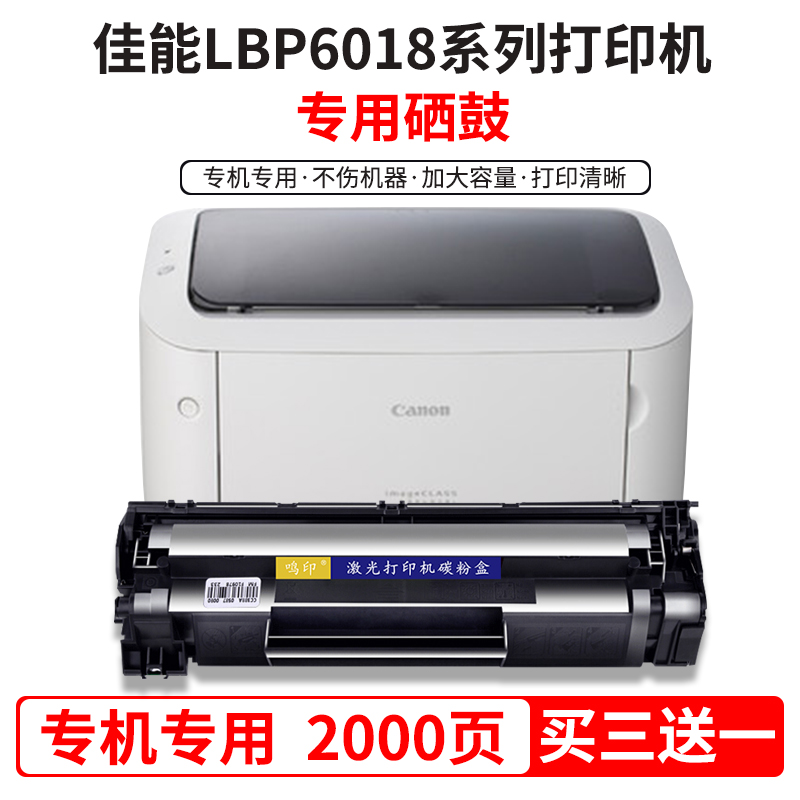鸣印 适用佳能imageclass lbp6018 lbp6018l lbp6018w打印机硒鼓墨盒