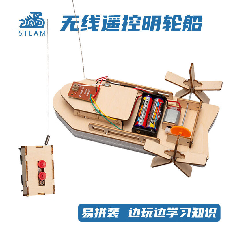 流彗手工船材料小马达螺旋桨儿童电动遥控双明轮diy风力科技制作 遥控