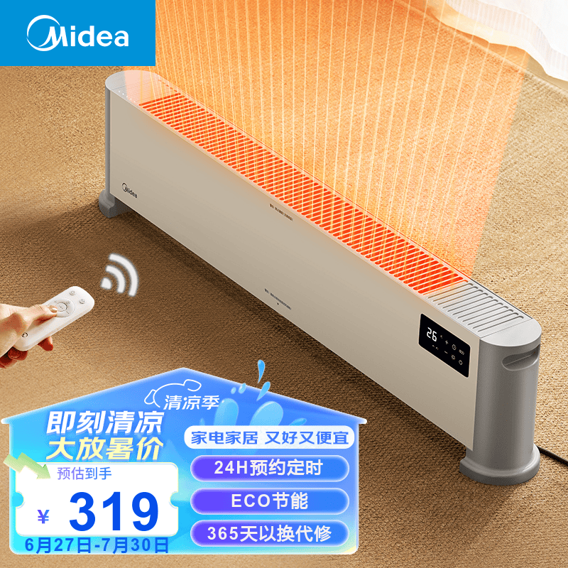 美的(midea)踢脚线取暖器家用石墨烯电暖气片带加湿暖风机ip24级防水