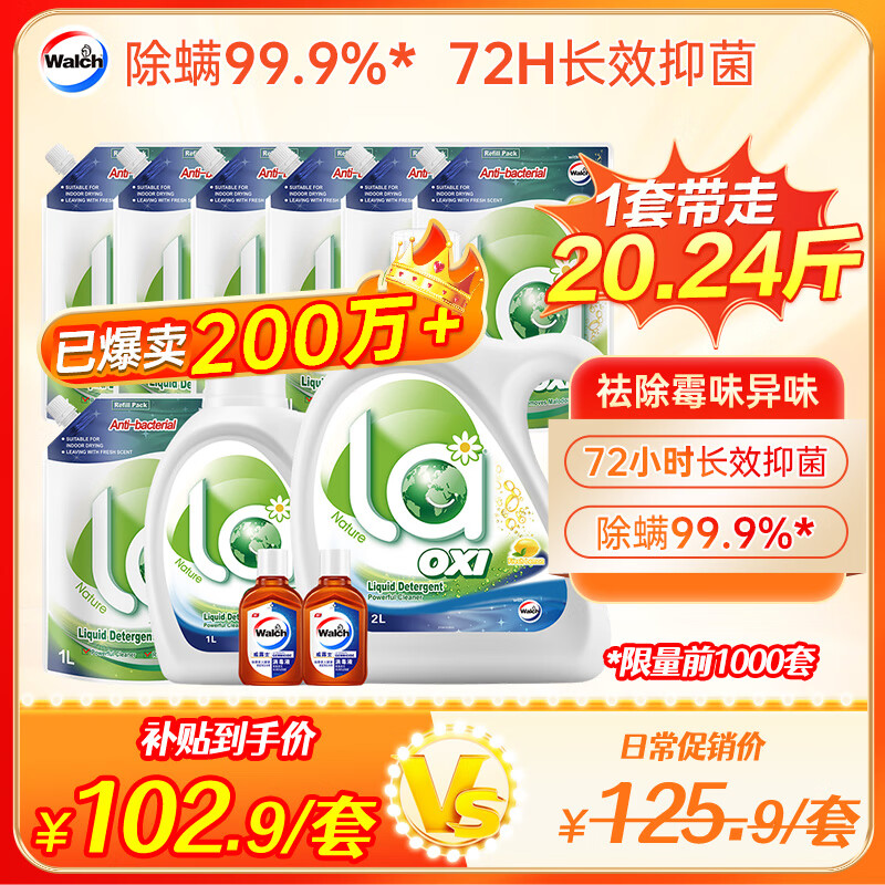 威露士La有氧洗洗衣液20.24斤（2L和1L+袋1Lx7+消毒液60mlx2）除菌除螨使用感如何?