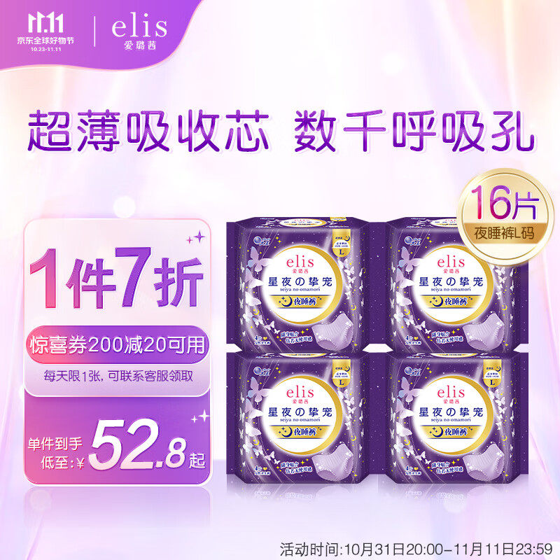 爱璐茜（elis）大王星夜挚宠超薄棉柔L码16片 夜用安心裤裤型卫生巾属于什么档次？