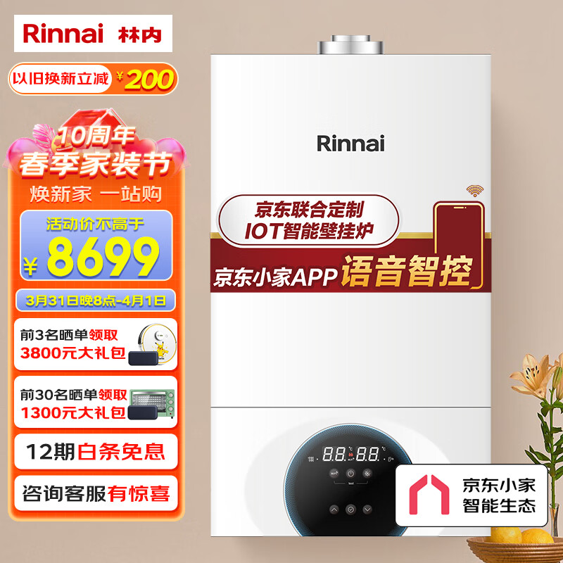 林内（Rinnai）【京东联合定制】燃气壁挂炉 天然气地暖全屋智控 采暖热水器两用锅炉京东小家智能 24KWRBS-24C39高性价比高么？