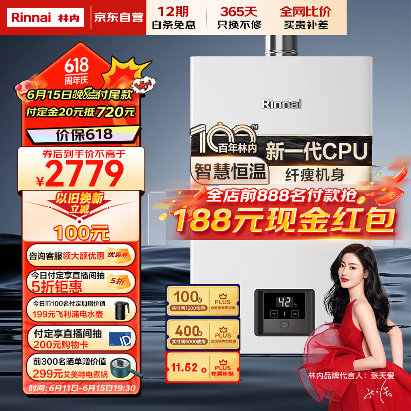 林内（Rinnai）【小蛮腰】16升燃气热水器 智慧恒温 全新升级CPU 黄金窄比 RUS-16GD31（JSQ31-GD31）以旧换新