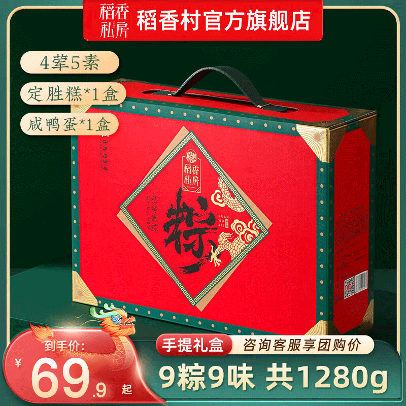 稻香私房粽子礼盒装端午节礼盒送礼甜粽咸粽礼盒礼品团购端午福利
