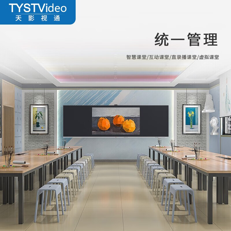 天影视通 高清会议录播系统会议室及指挥中心录播教室互动教室教育一