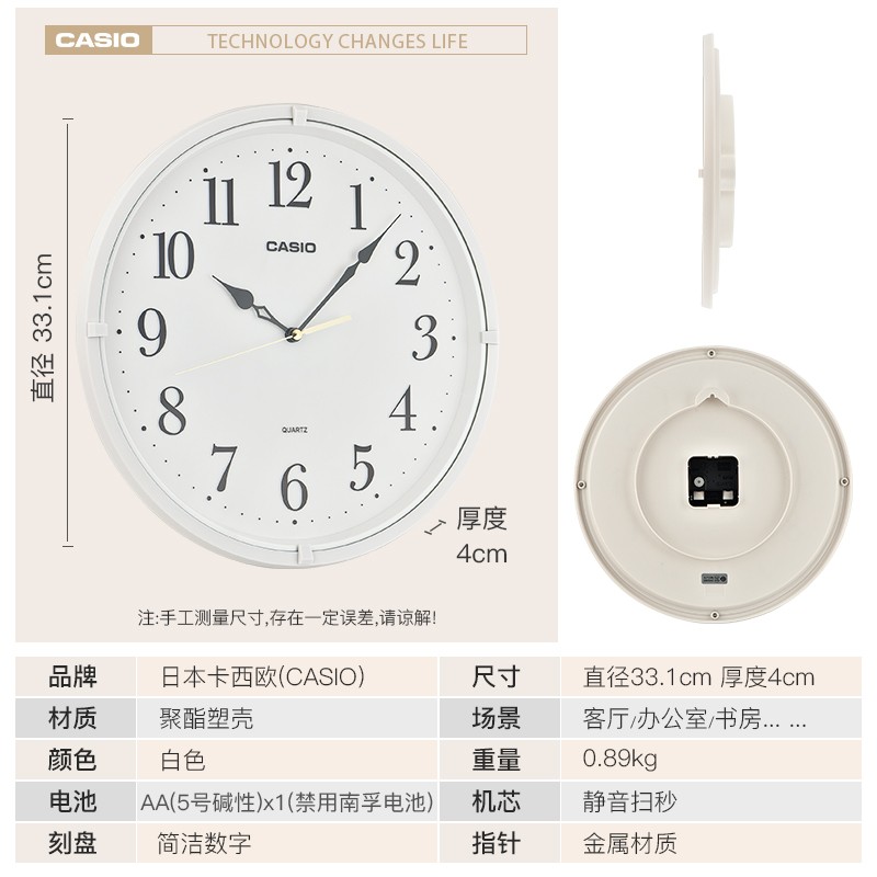 卡西欧(CASIO) 13英寸静音挂钟客厅钟表时钟表挂墙创意现代日式简约石英钟 经典白IQ-88-7PF