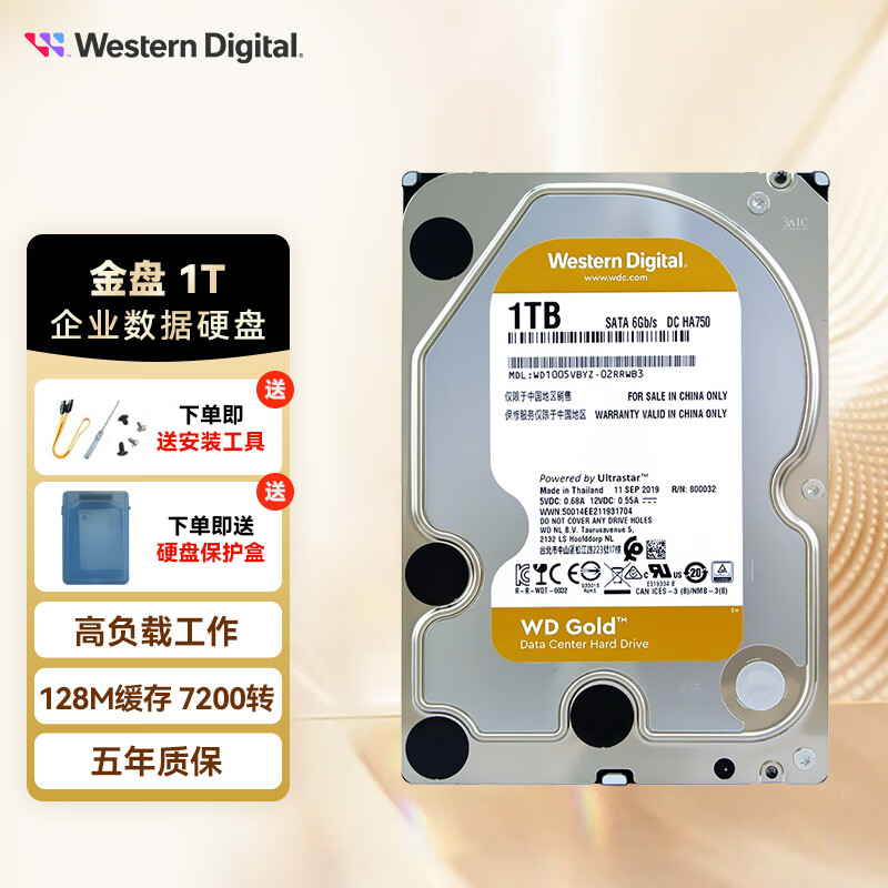 西部数据（WD）GOLD金盘 企业级机械硬盘 3.5英寸 7200转 SATA3.0 CMR垂直 1TB（WD1005VBYZ）
