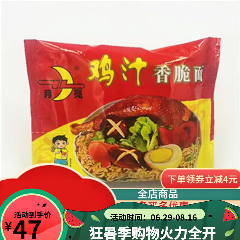 月亮牌鸡汁方便面麻辣方便面干吃面泡面80后儿时记忆 鸡汁味10袋