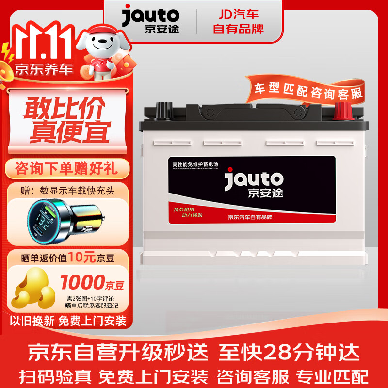 京安途汽车电瓶蓄电池20-72适配吉利豪越嘉际星瑞博越博越X普通版