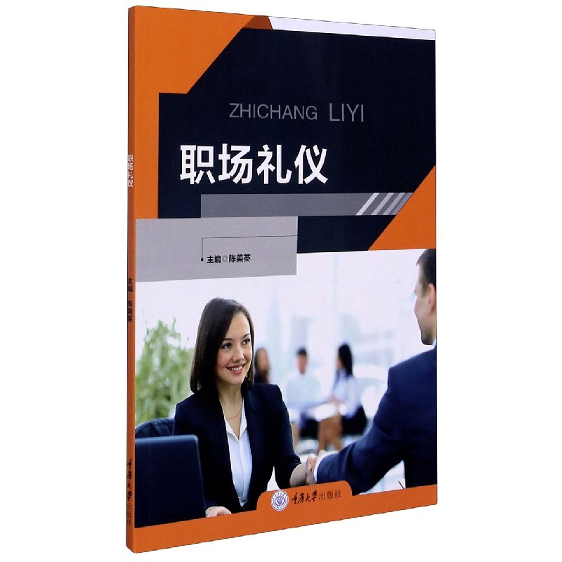 职场礼仪