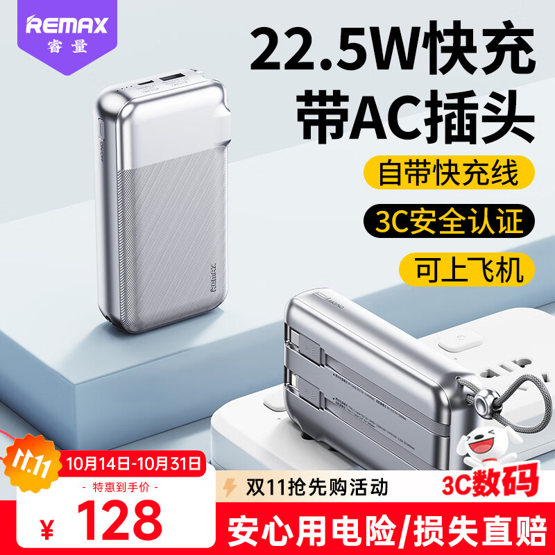 remax睿量3C认证20000mAh自带双线插头充电宝快充三合一便携22.5W移动电源适用苹果17华为小米可上飞机