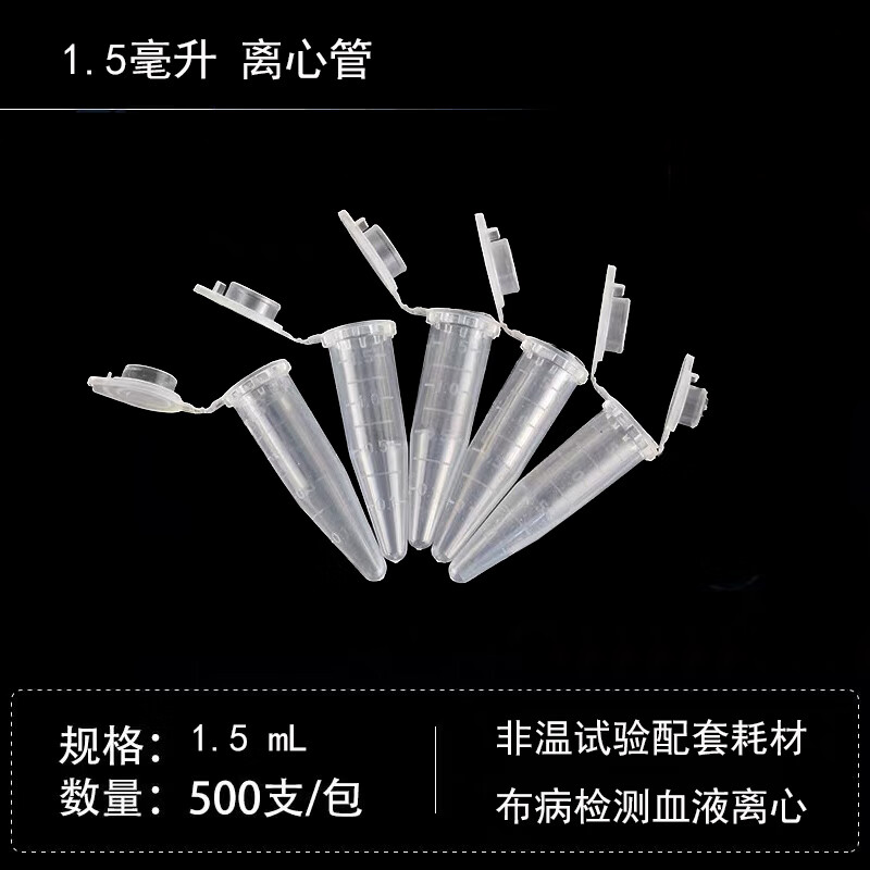 5毫升离心管