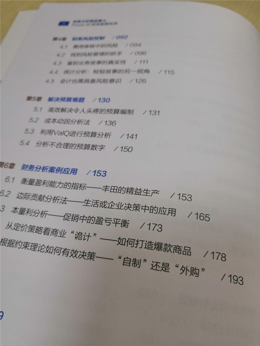 财务分析那些事儿：Power BI财务数据实战(博文视点出品)详情图