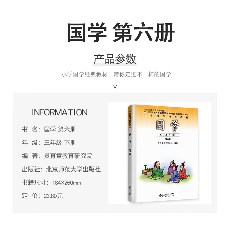 21新版国学第六册小学三年级下册国学课本教材第6册课本教科书注音版诵读论语带名师音频小学生文学经 虎窝购 21新版国学第六册小学三年级下册国学课本教材第6册课本教科书注音版诵读论语带名师音频小学生文学经 虎窝购