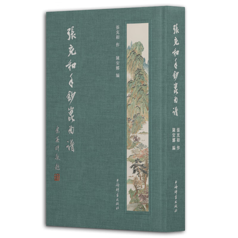 张充和手鈔昆曲谱