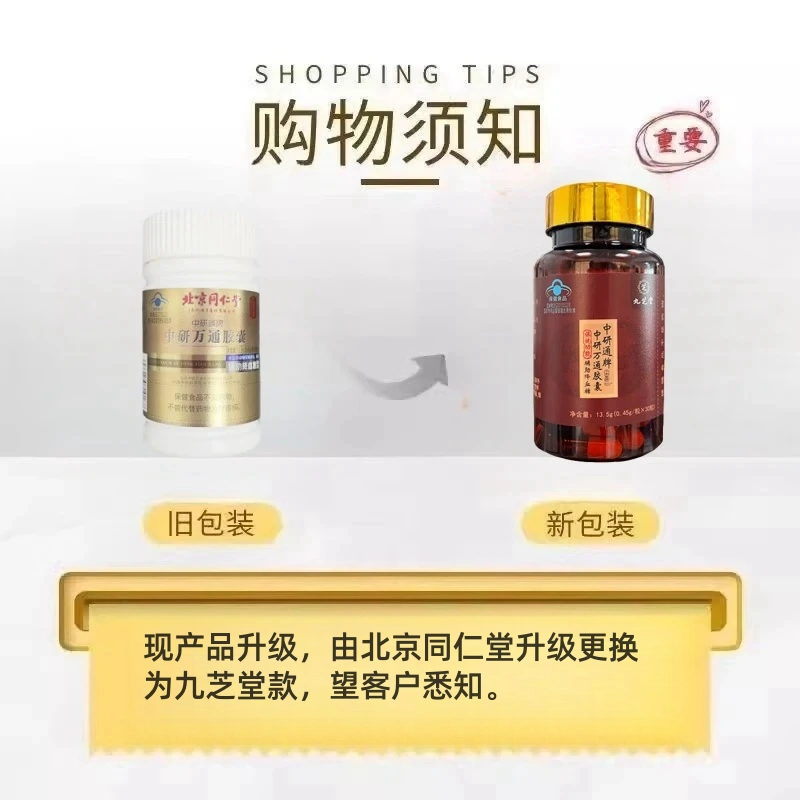 九芝堂中研万通胶囊辅助降血糖补养堂中研万通牌中研万通胶囊降糖胶囊