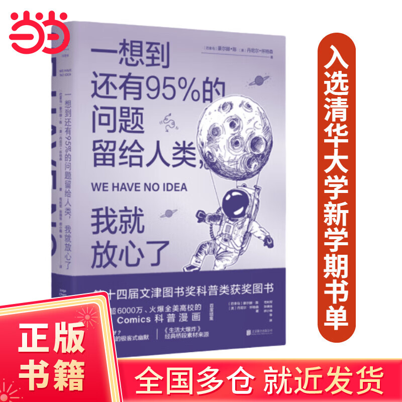 一想到还有95%的问题留给人类，我就放心了（第十四届文津图书奖，入选清华大学新学期书单）