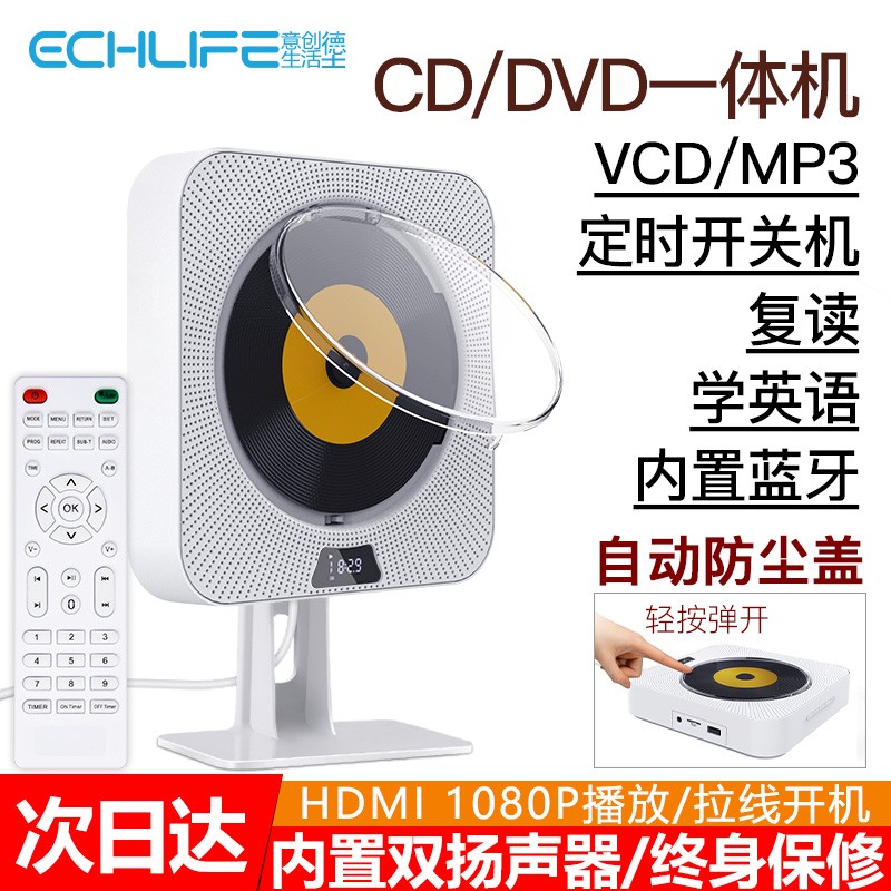 意创生活蓝牙壁挂式dvd播放机儿童学习HDMI 复古CD机专辑VCD光盘音响播放器影碟机音箱音乐U盘 【白色】无电池时间定时蓝牙DVD/CD一体带盖