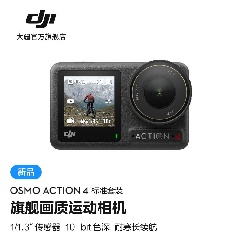 大疆 DJI Osmo Action 4 灵眸运动相机 摩托车骑行潜水防抖户外vlog相机手持摄像机 标准套装 官方标配 无内存卡