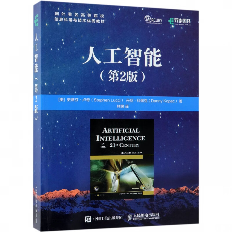人工智能 第2版 人工智能百科全书AI自学指南机器学习 深度学习自然语言处理神经网络技术书籍 程序设计编