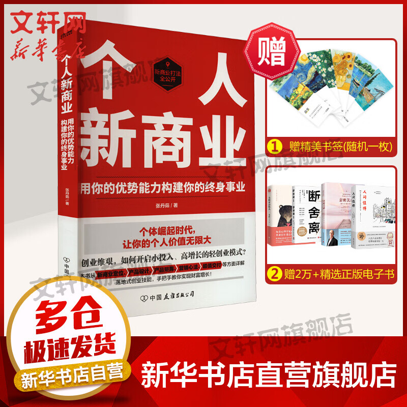 个人新商业 图书