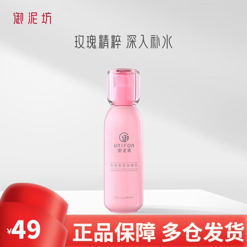 御泥坊 玫瑰滋养润肤乳120ml 补水保湿 滋润锁水 乳液 滋润化妆护肤花香 玫瑰滋养润肤乳120ml