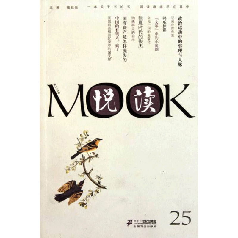 悦读MOOK(第25卷)