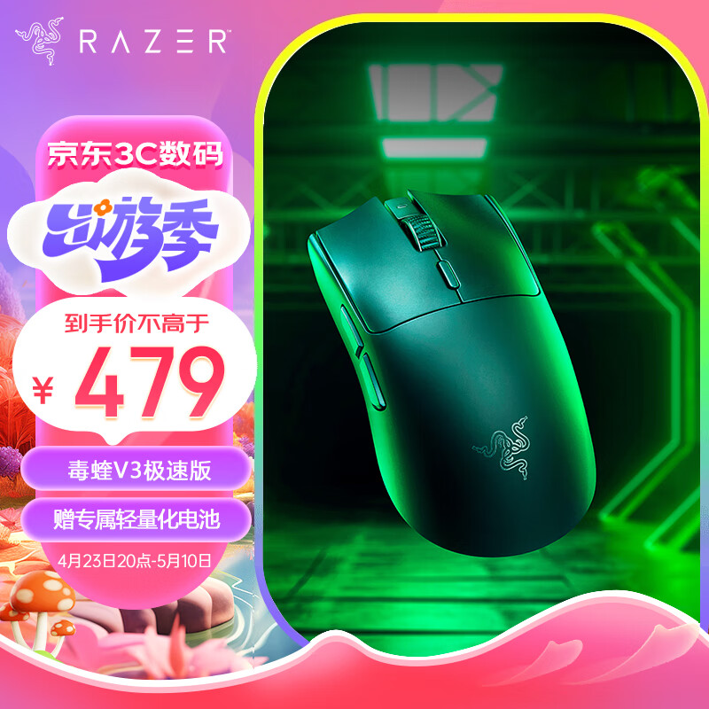 雷蛇 (Razer) 毒蝰V3极速版 无线鼠标 电竞游戏鼠标 轻量化鼠标 吃鸡/LOL 黑色